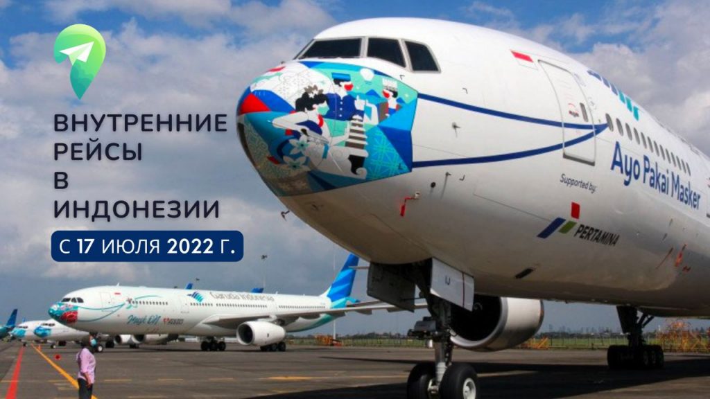 Внутренние рейсы в Индонезии: ПЦР и экспресс-тестирование на антиген из Джакарты на Бали