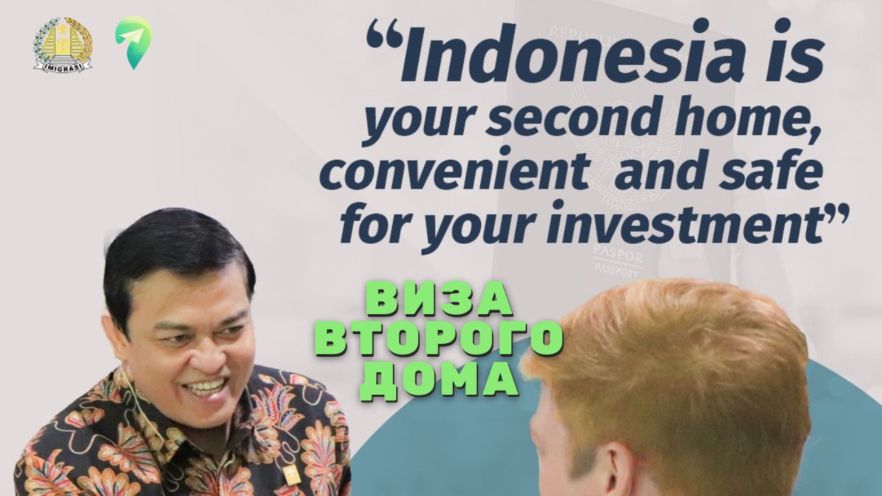 Виза второго дома для жизни в Индонезии: условия, правила подачи — старт Second Home Visa с 24 декабря 2022 года