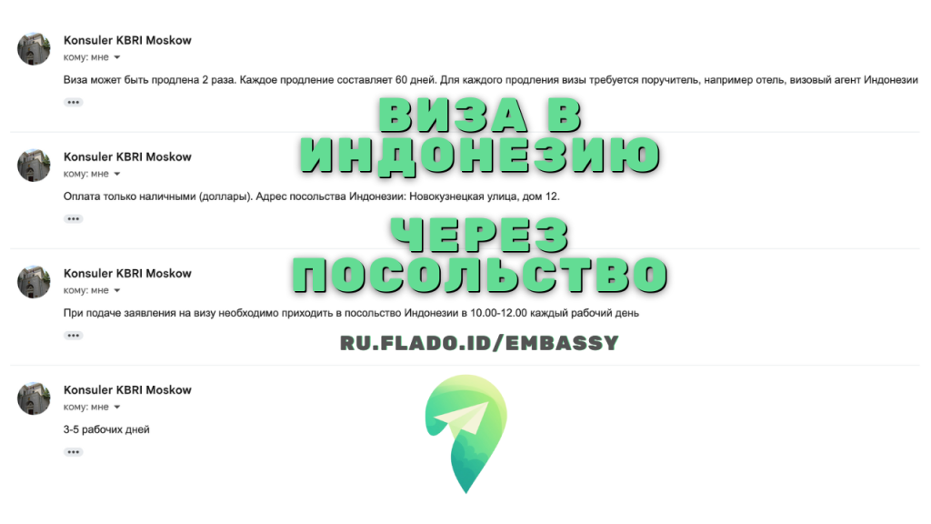 Получение туристической визы на Бали C1 / B211A в посольстве Индонезии в Москве (обновлено 2025)